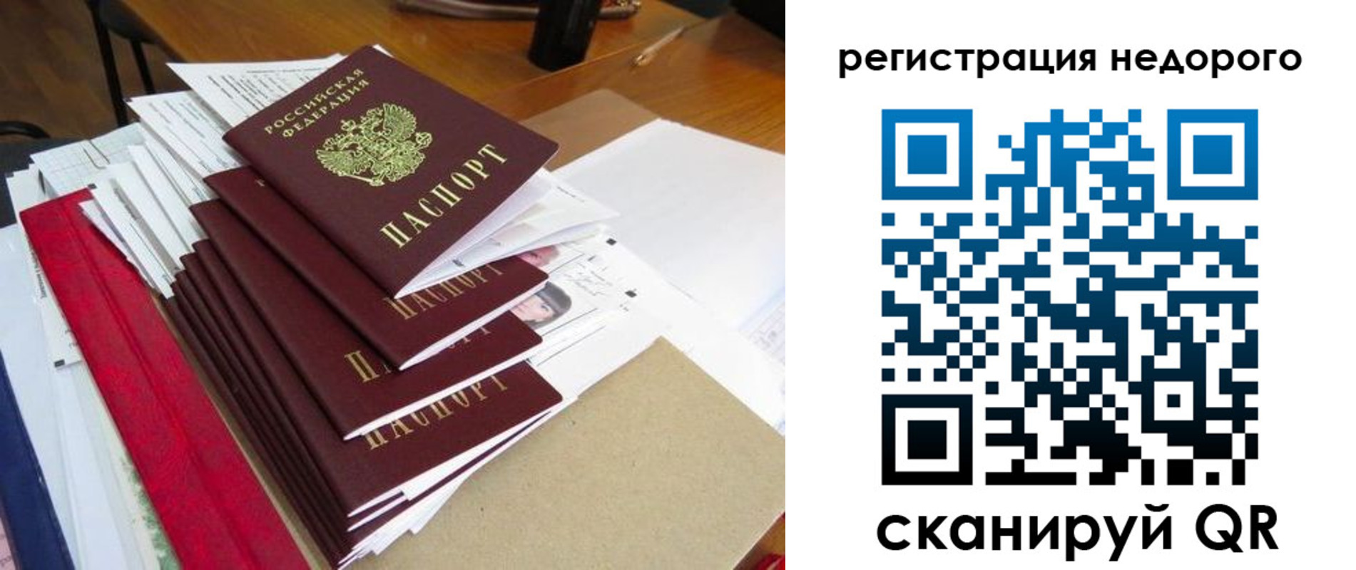 временная регистрация в Свободном