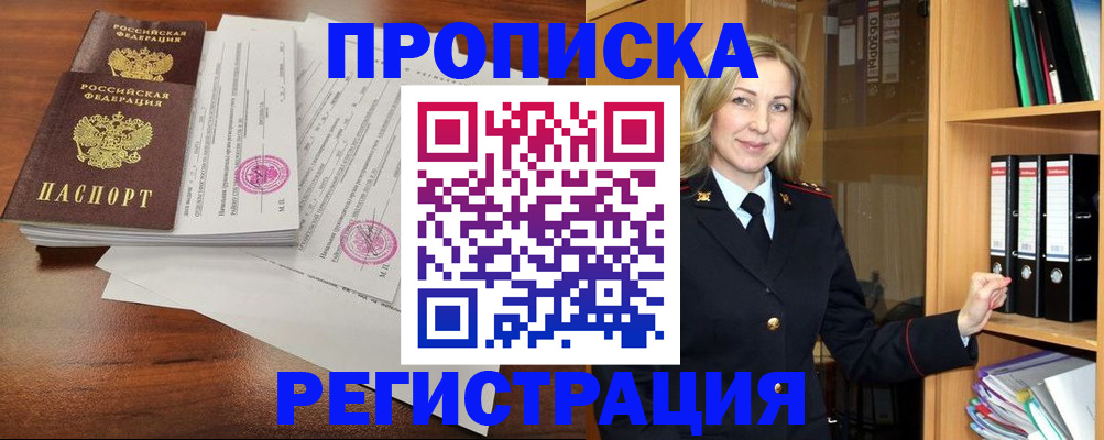 временная регистрация в Свободном