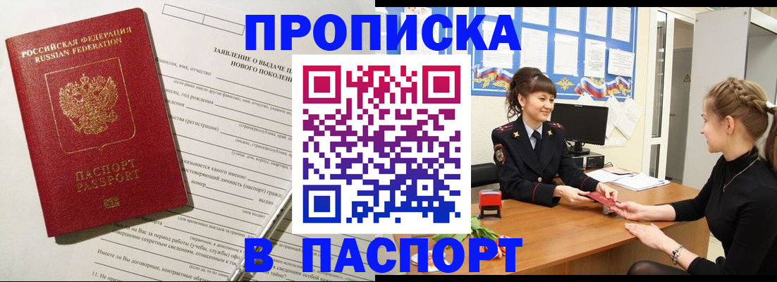 пропишу в квартире в Свободном