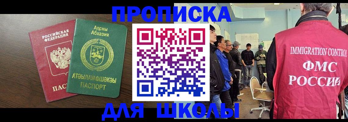 купить прописку в Свободном