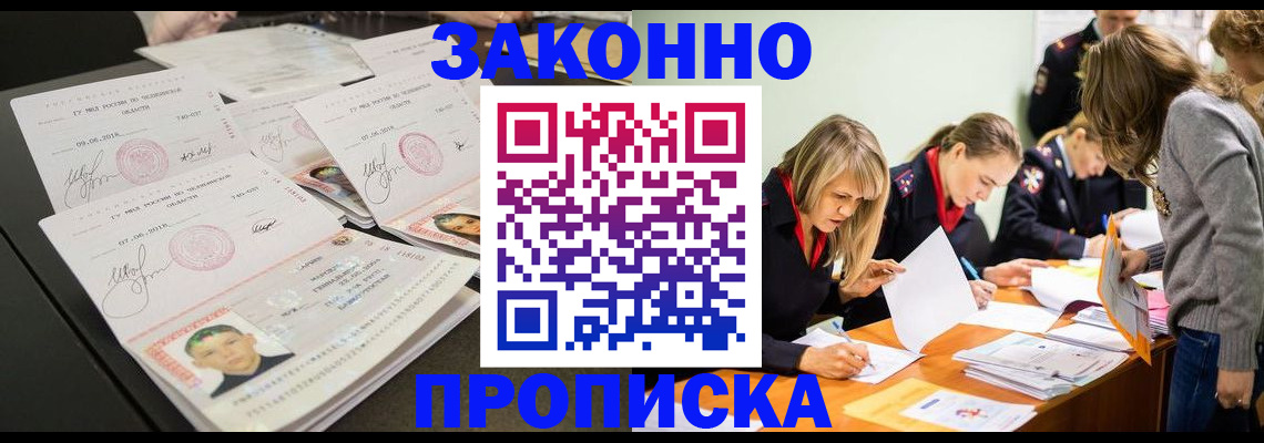 прописка поиск в Свободном