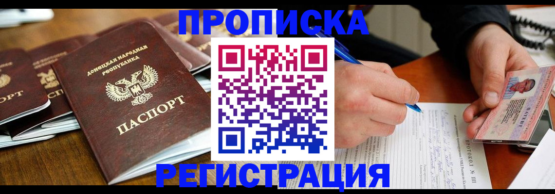прописка в квартире в Свободном
