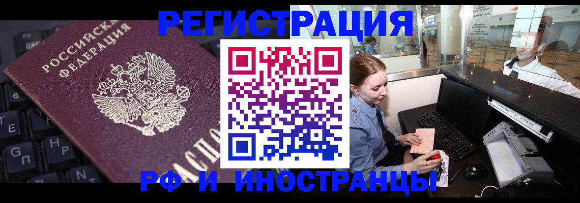 временная регистрация гарантия в Свободном